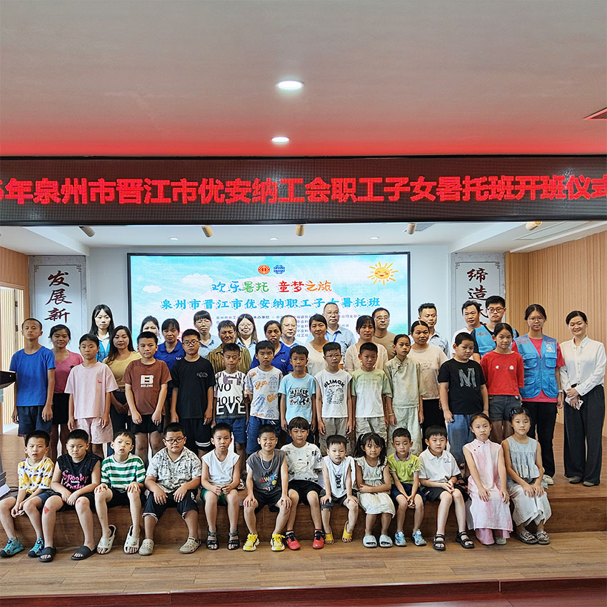 歡樂(lè)暑托，童夢(mèng)啟航  優(yōu)安納職工子女暑托班正式開(kāi)班